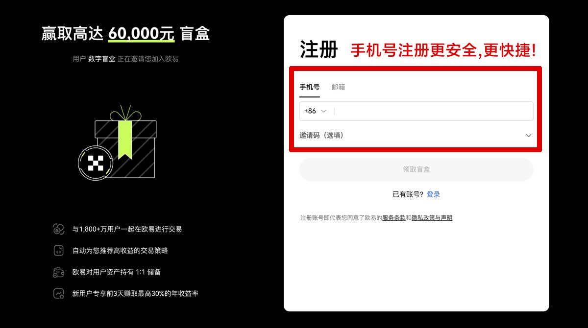 OK交易平台注册示例